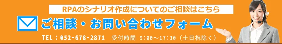 RPAシナリオ作成_問い合わせフォーム